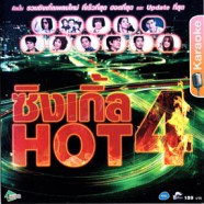 ซิงเกิ้ล HOT 4 Karaoke VCD1801-WEB1